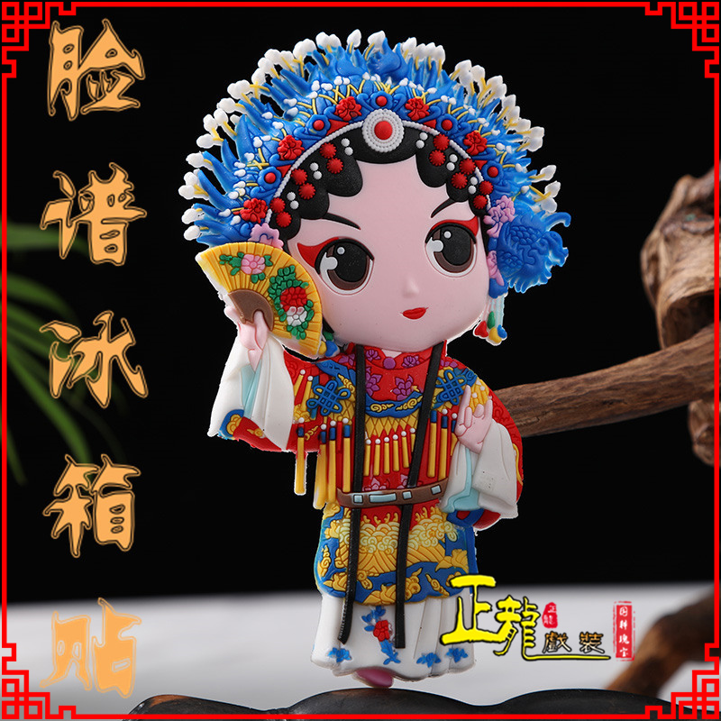 河南京剧脸谱创意人物冰箱贴磁性贴中国特色纪念礼品