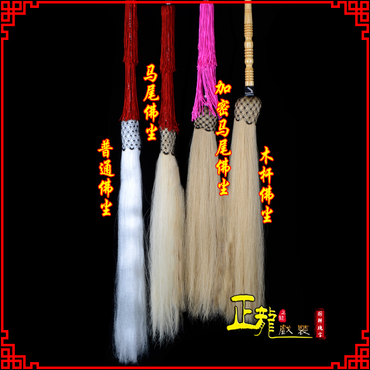 河南戏曲道具舞台演出太监拂尘太极拂尘甩子 佛尘