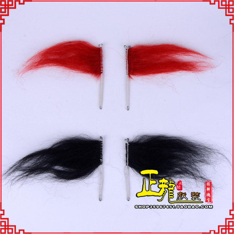 河南髯口老生武生花脸鬂发 牛尾耳毛