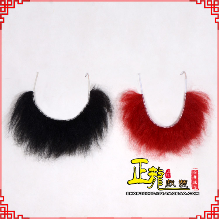 河南髯口一字髯鲁智深胡子沙僧胡子 牛尾一字