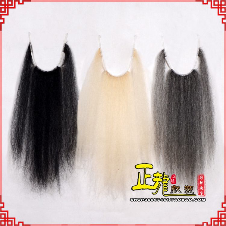 河南京越剧戏曲髯口口面戏曲胡子三绺髯三髯黑三 牛尾三柳