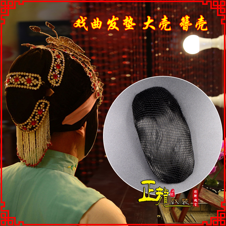 河南花旦包头道具空心大壳发垫乌龟壳后兜攥包 簪壳