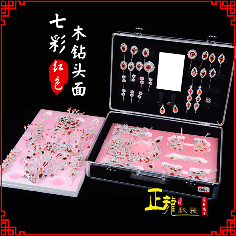 河南戏曲整箱头饰花旦小姐全套木钻头面 七彩木钻头面