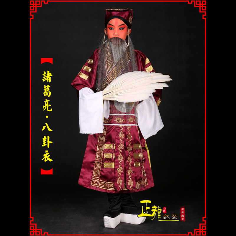 河南京剧诸葛亮法衣吕洞宾道袍普八卦衣