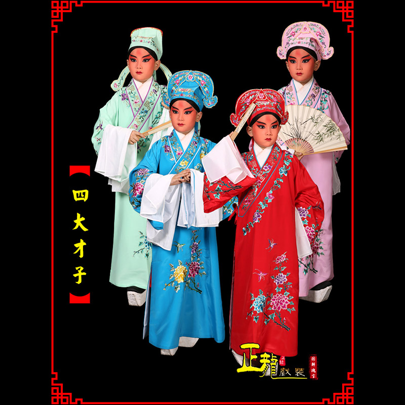 河南京剧四大才子公子秀才褶子 小生衣