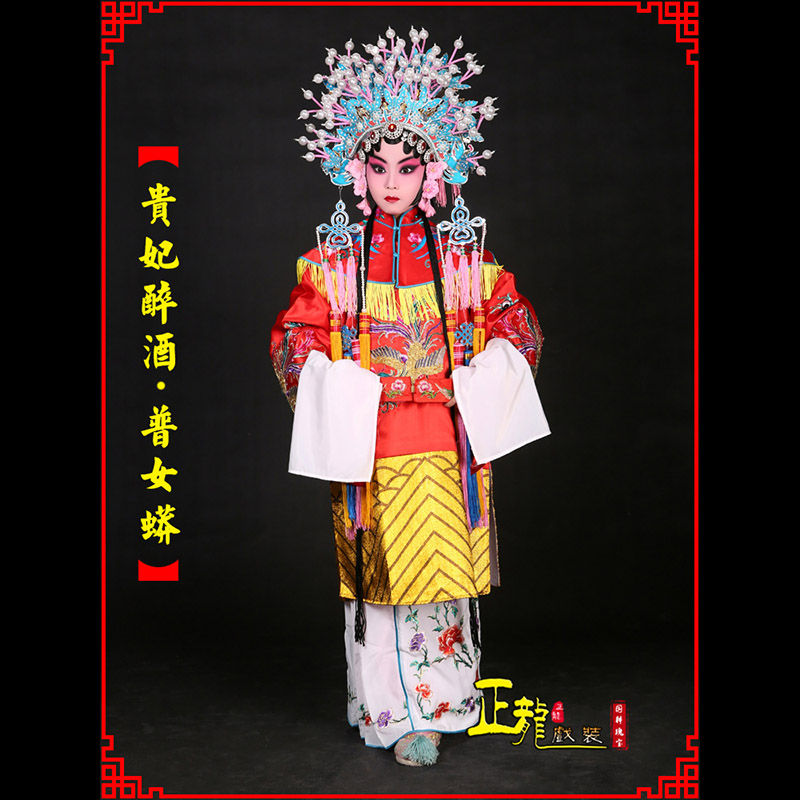 河南花旦贵妃醉酒凤冠霞帔普女蟒